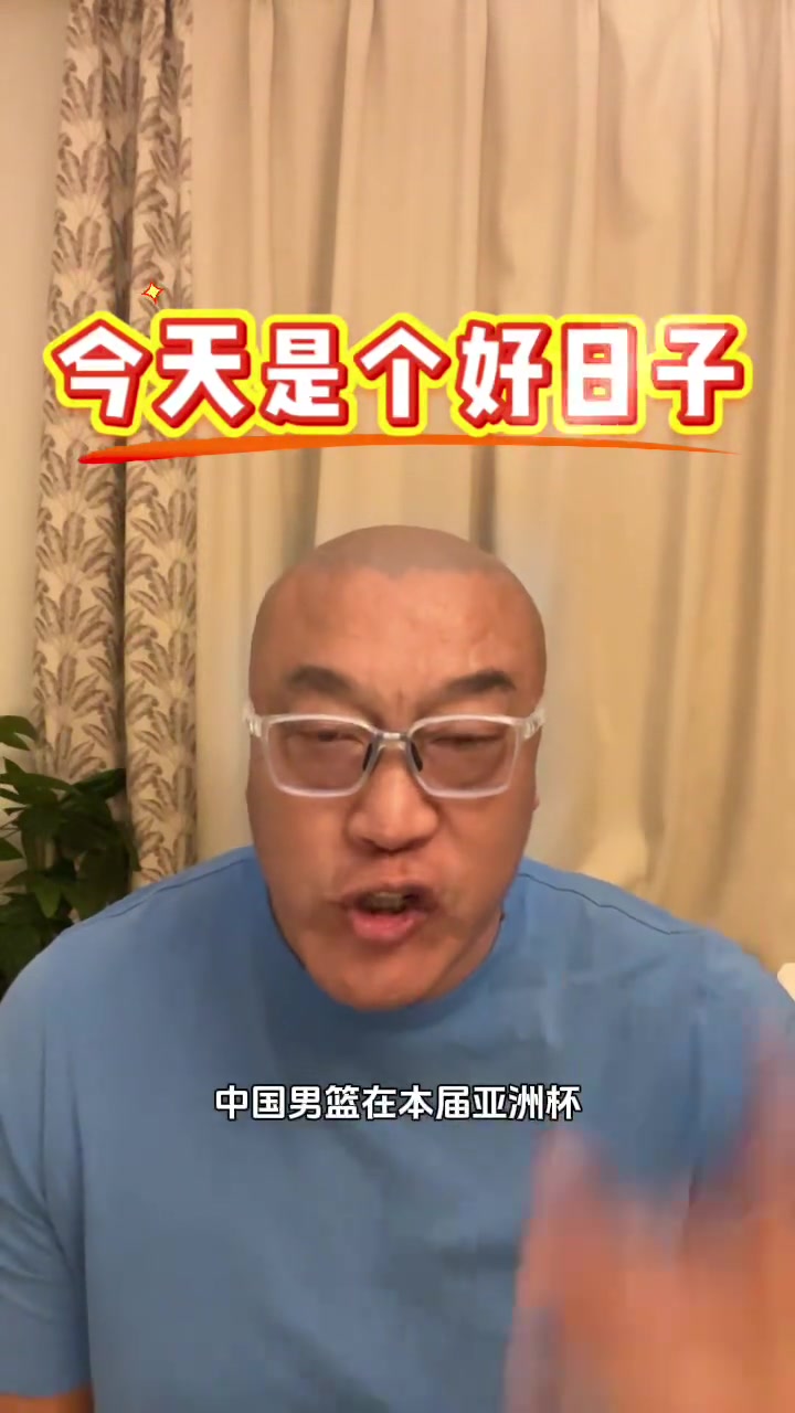 马健：亚洲杯决赛是中国男篮应有的位置 这届比赛是篮球本质回归