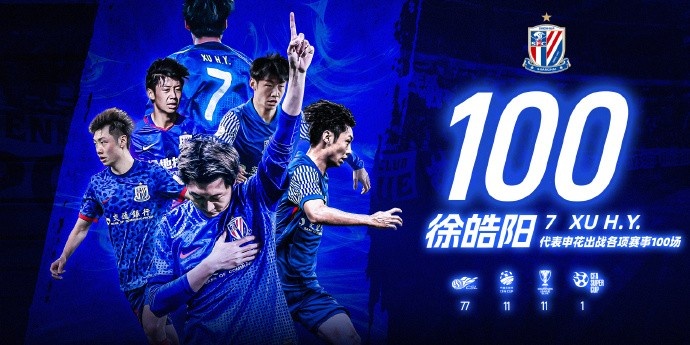 徐皓阳替补登场,完成了代表申花的第100场正式比赛