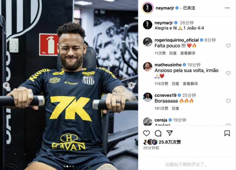 为复出努力!内马尔社媒晒出力量训练照:保持喜乐与信心🙏